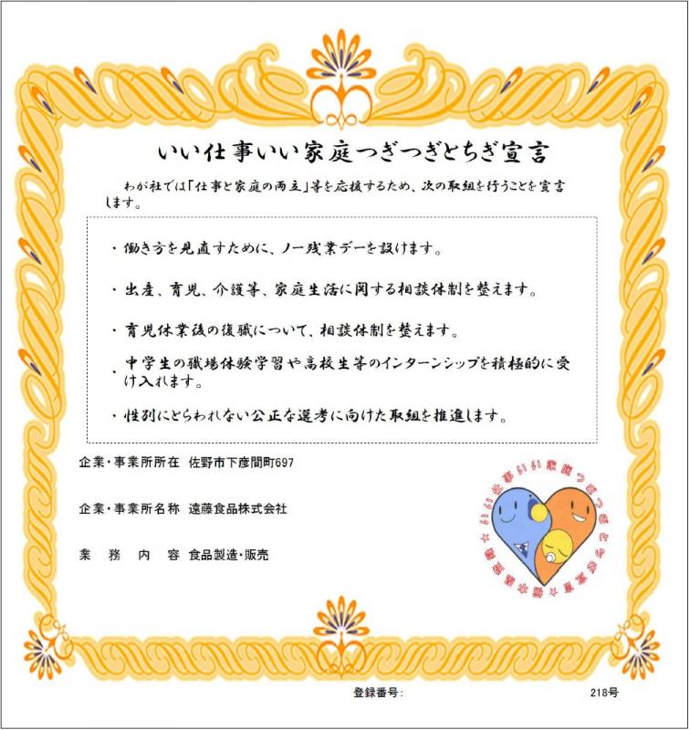 遠藤食品株式会社