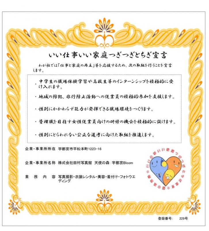 田村写真館宇都宮登録証2