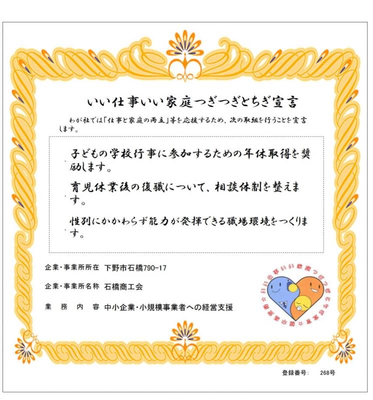 石橋商工会登録証
