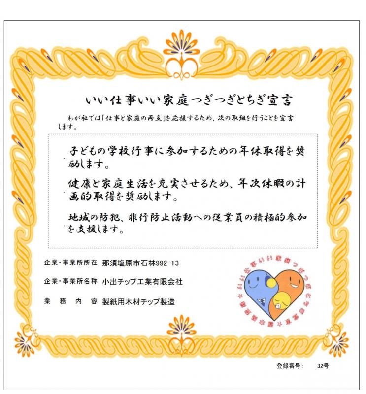 小出チップ登録証