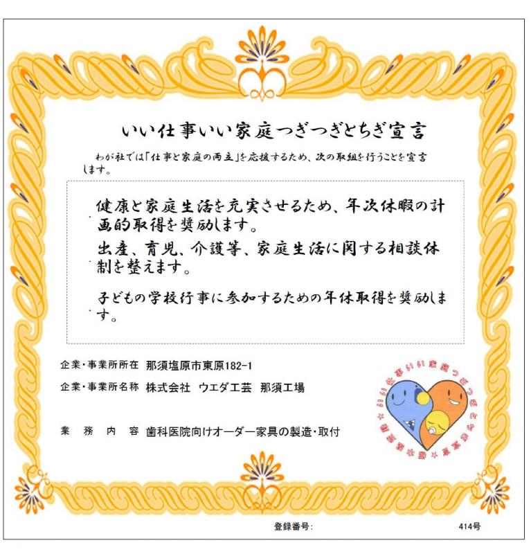 ウエダ工芸那須工場