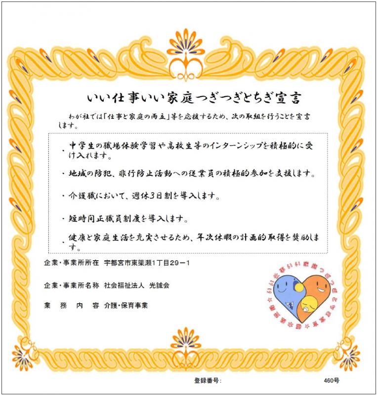 光誠会2