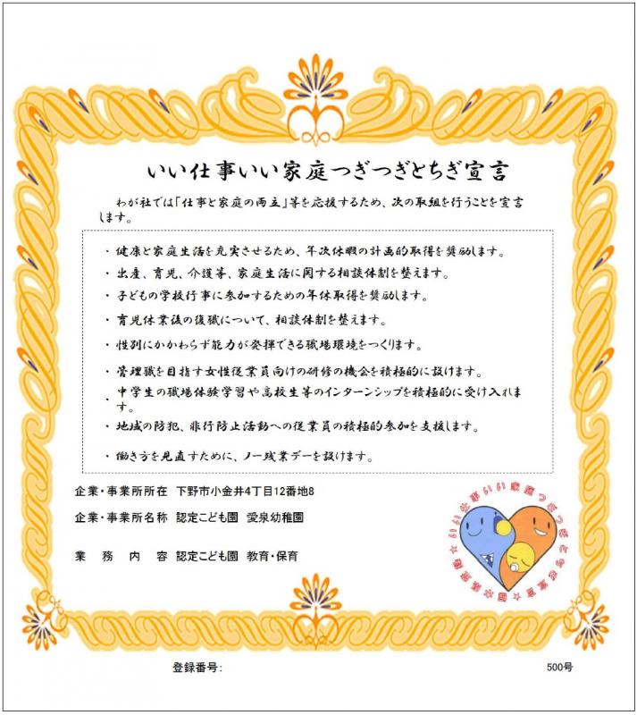 愛泉幼稚園
