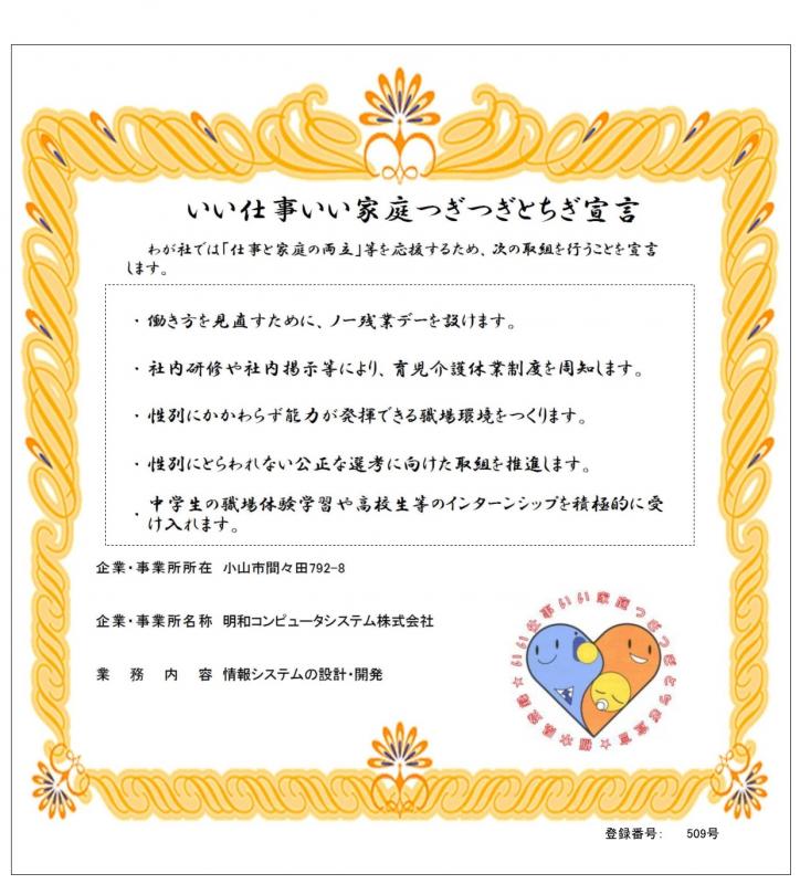 明和コンピュータ登録証