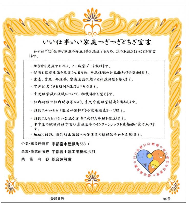 宇都宮土建工業