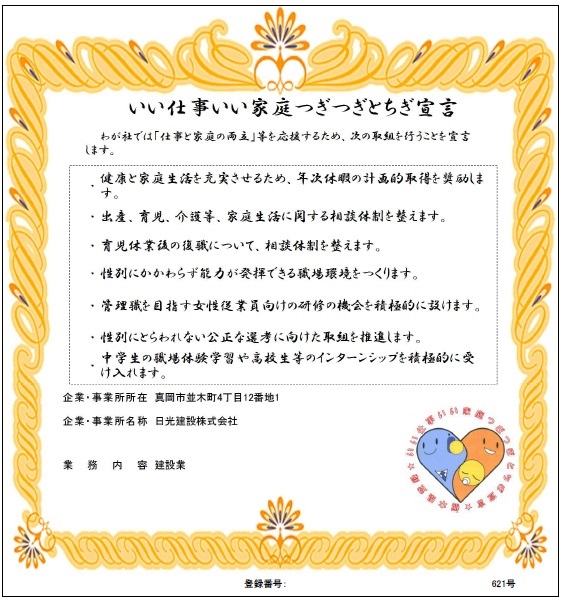 日光建設