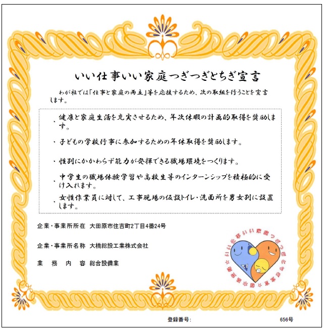 大橋総設株式会社