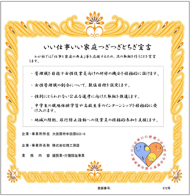 株式会社槐工務店2