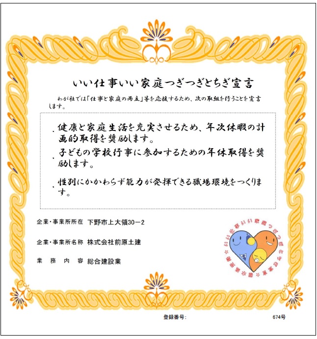 株式会社前原土建1