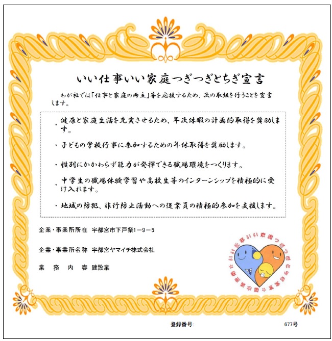 宇都宮ヤマイチ株式会社