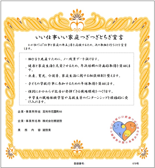株式会社楯建設1
