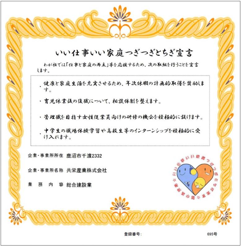 共栄産業株式会社2