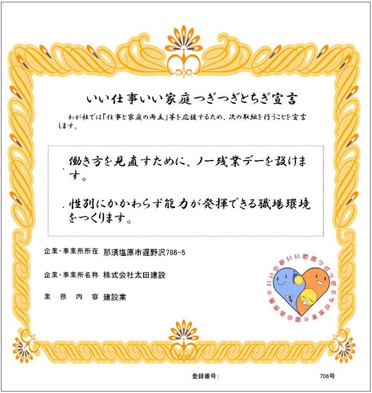 株式会社太田建設