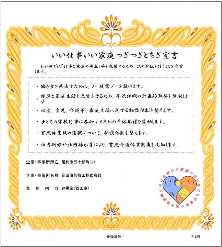 岡田冷熱機工株式会社の登録証1