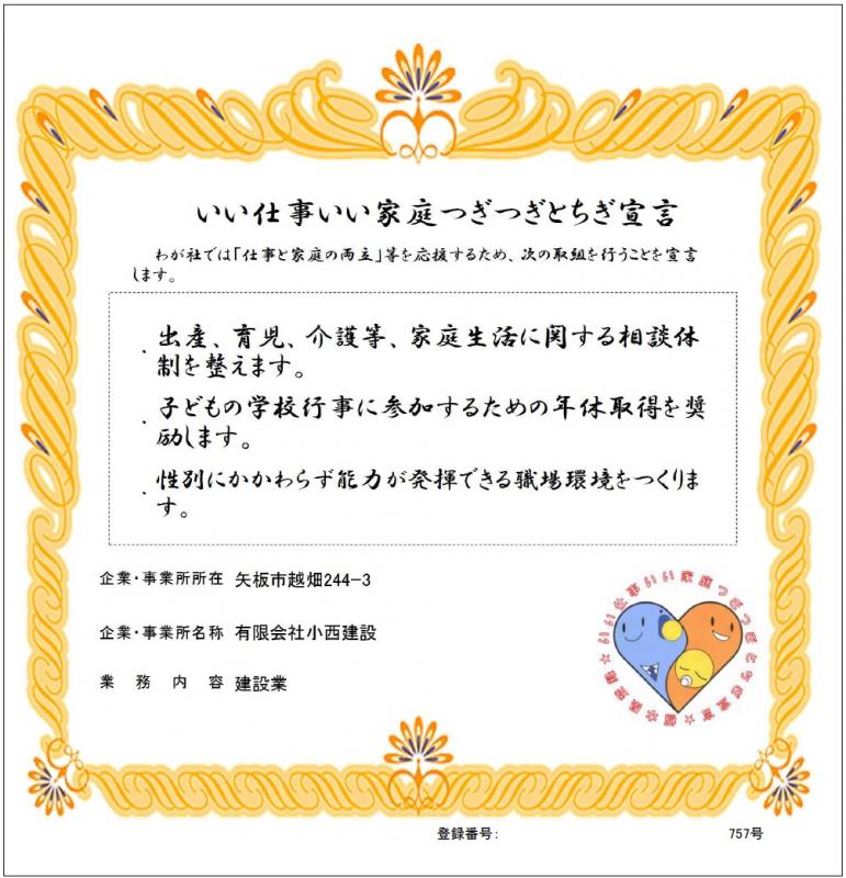 有限会社小西建設の登録証