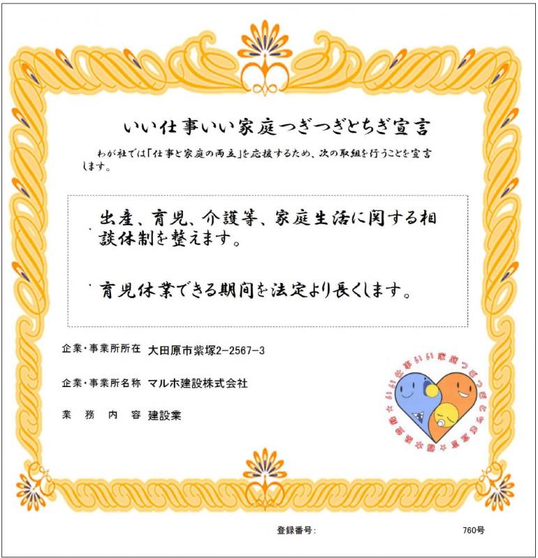 マルホ建設株式会社1
