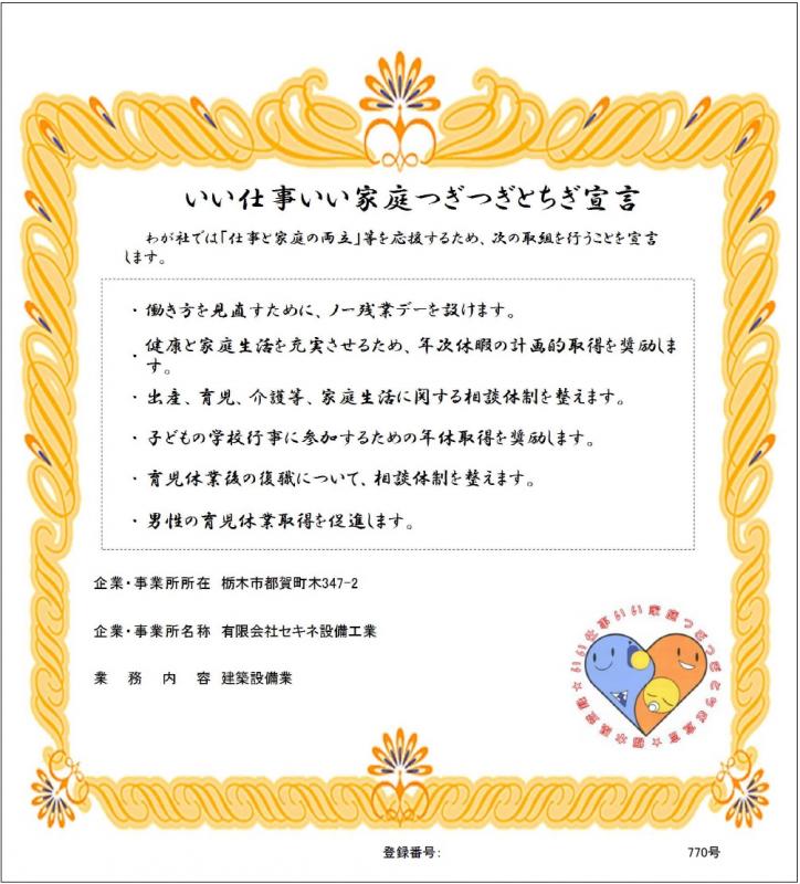セキネ設備工業1