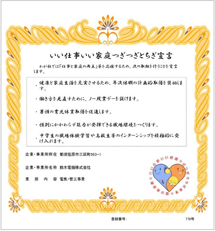 鈴木電機株式会社