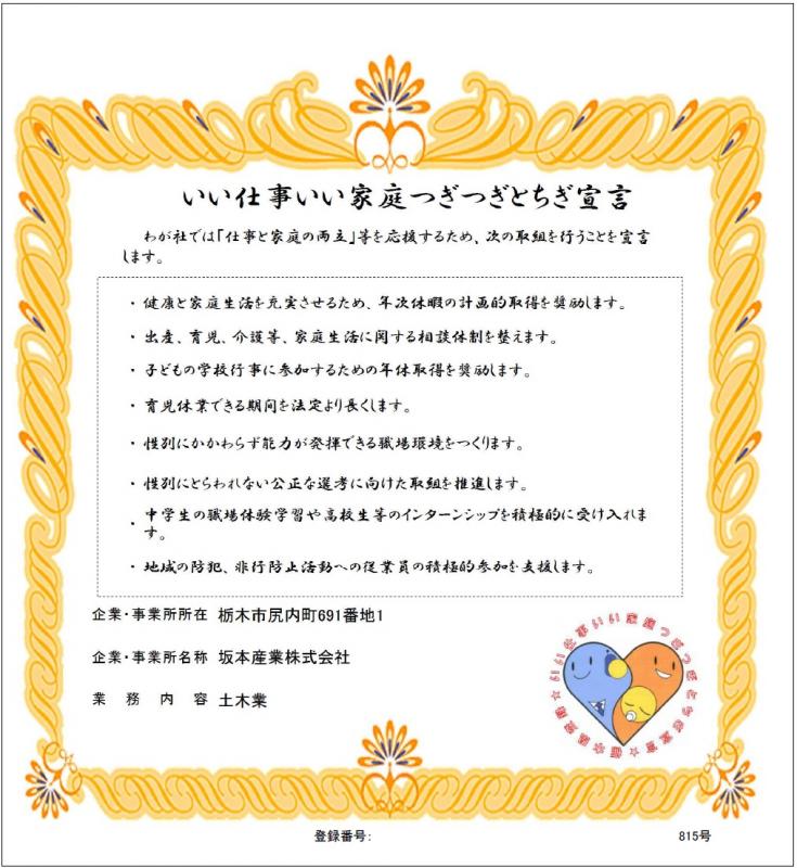 坂本産業株式会社の登録証