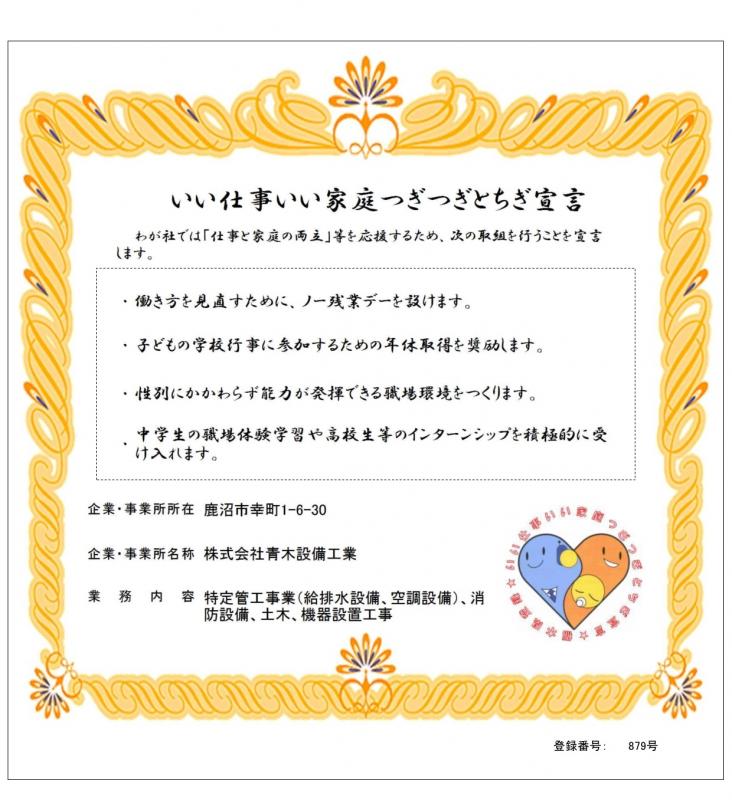 青木設備工業登録証