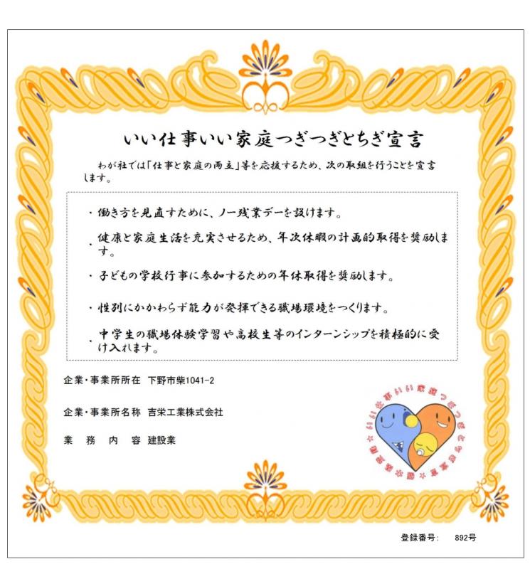 吉栄工業株式会社の登録証