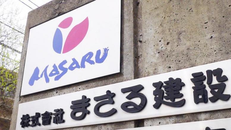 まさる建設2