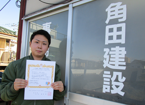 角田建設株式会社