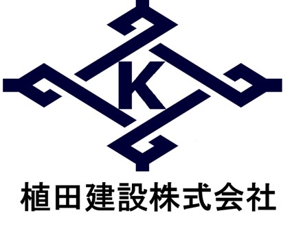 植田建設2