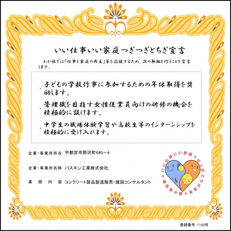 passkinkougyoukabushikigaisha