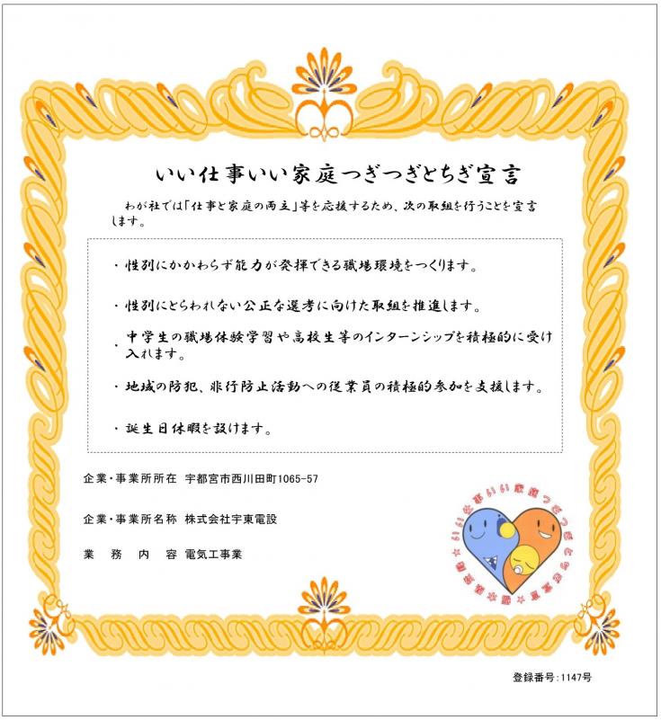 株式会社宇東電設の登録証