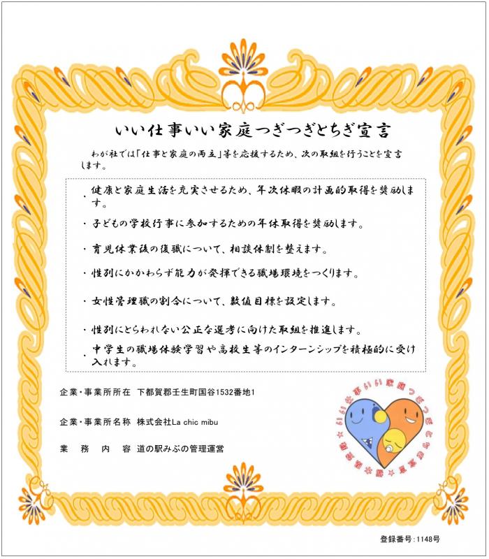 株式会社La chic mibuの登録証