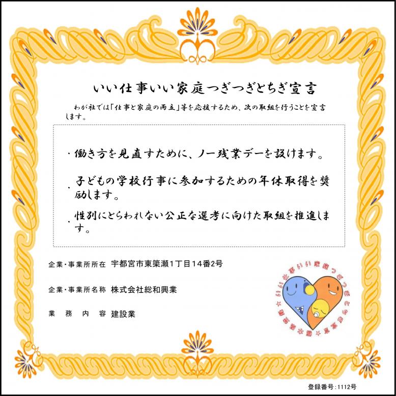 souwakougyou