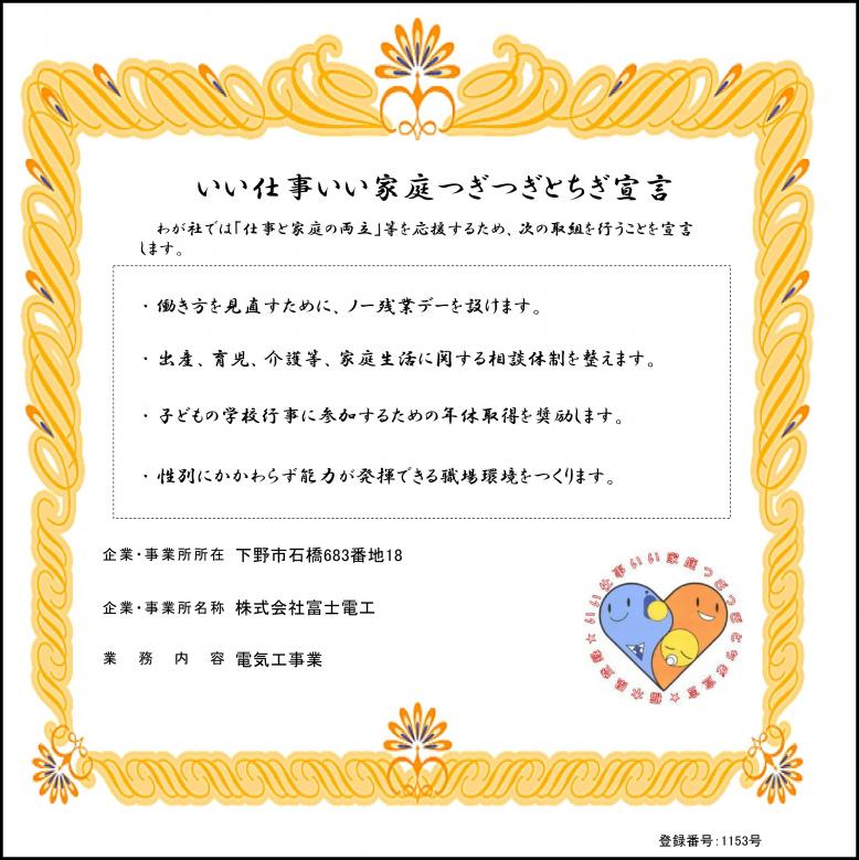 fuji-denko