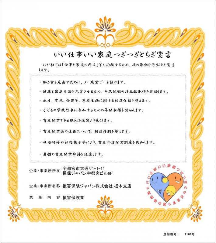 損害保険ジャパン株式会社栃木支店_登録証1