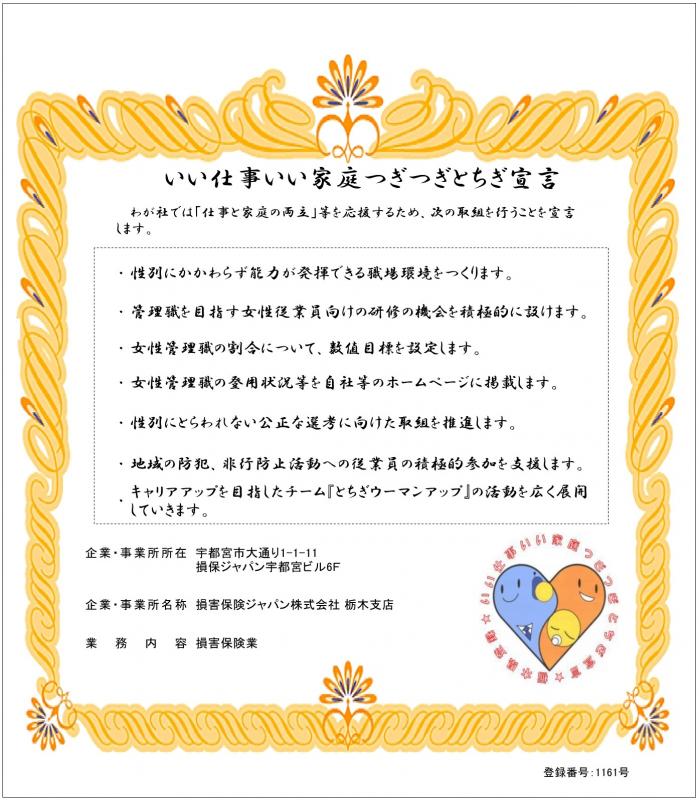 損害保険ジャパン株式会社栃木支店_登録証2