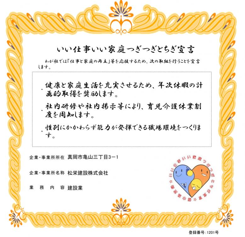 松栄建設株式会社登録証