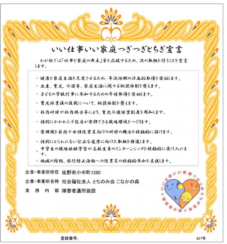 こなかの森の登録証