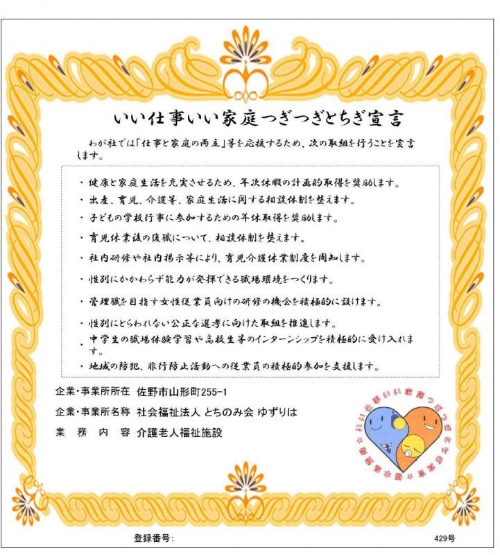 ゆずりは