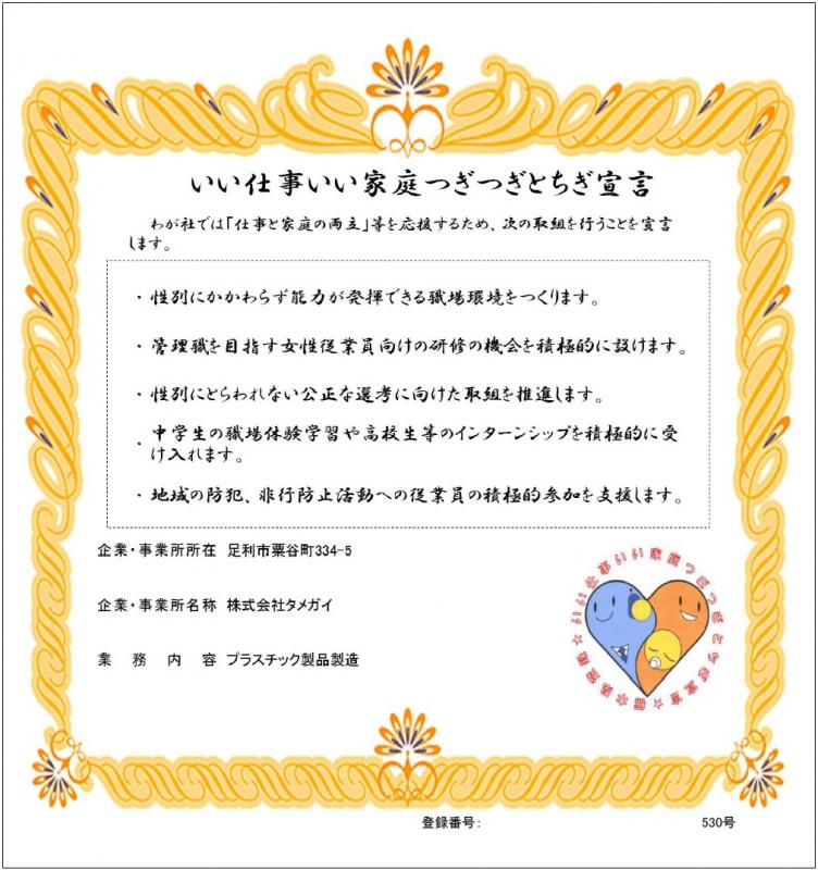 株式会社タメガイ2