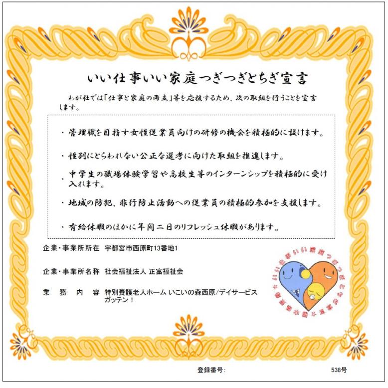 正富福祉会(登録証2)
