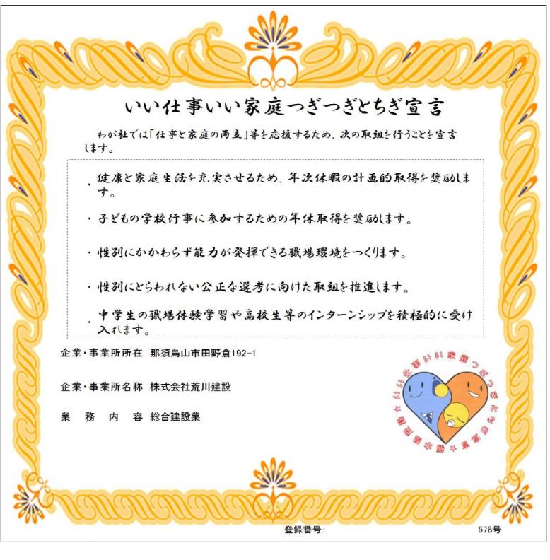 (株)荒川建設