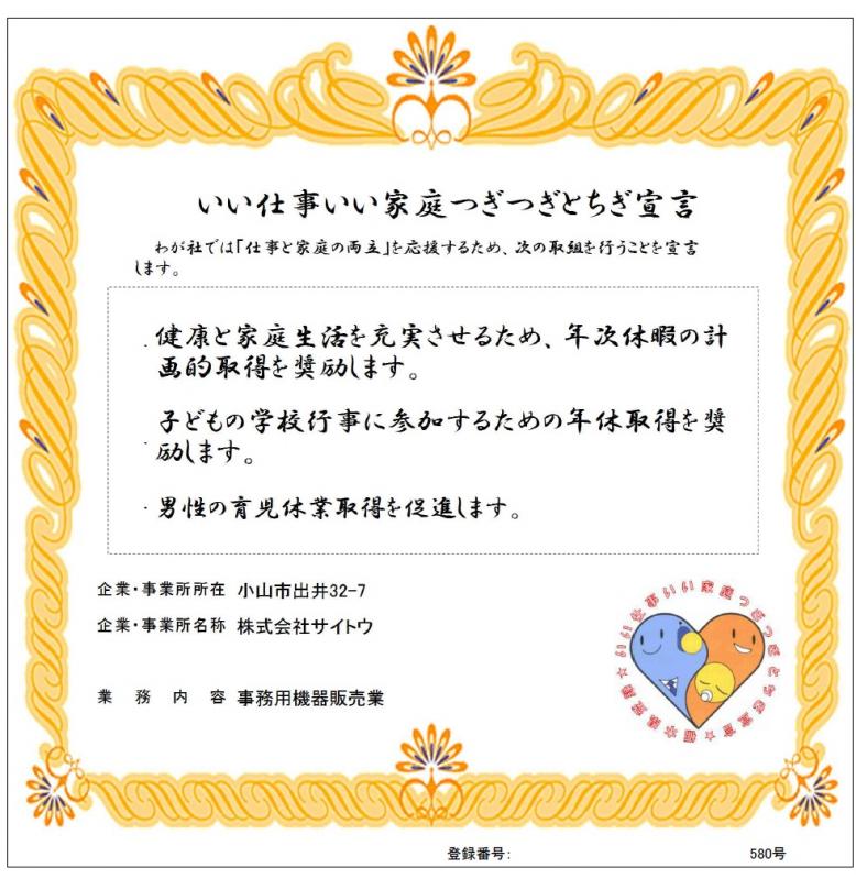 (株)サイトウ