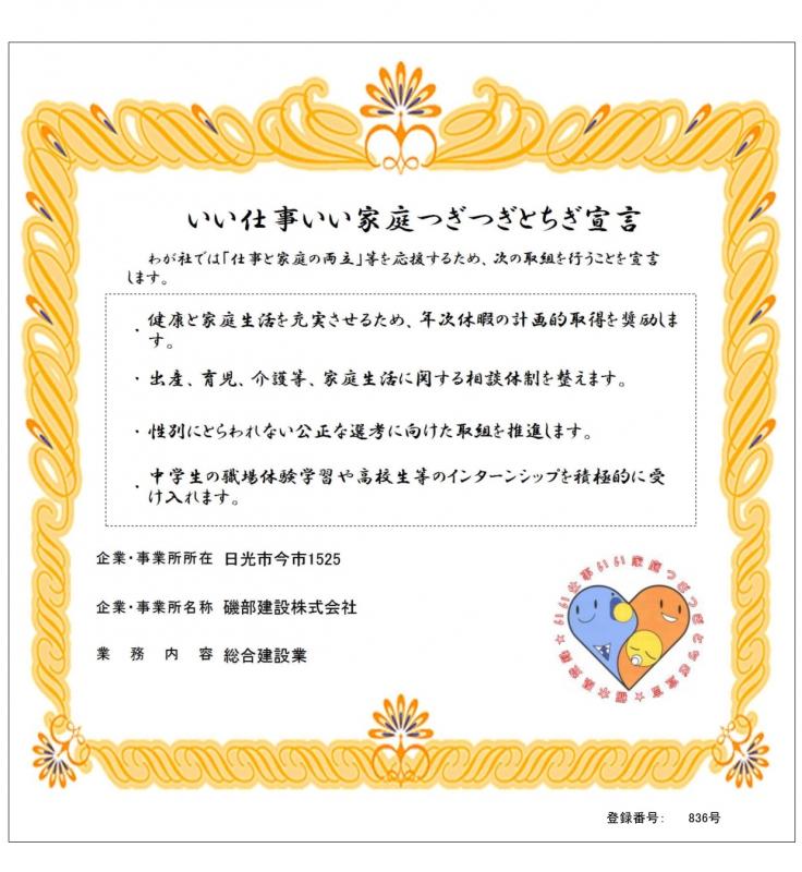 磯部建設株式会社