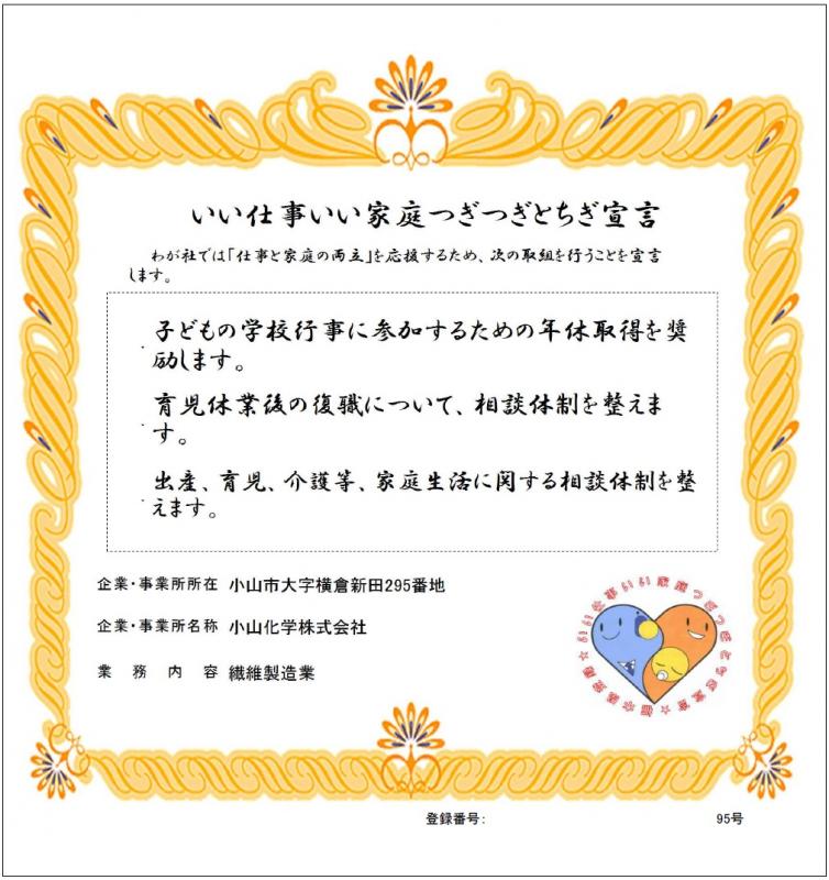 小山化学株式会社