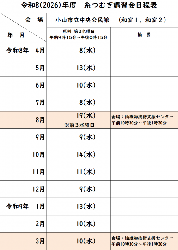 日程表