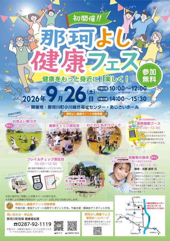那珂よし健康フェスチラシ(表)