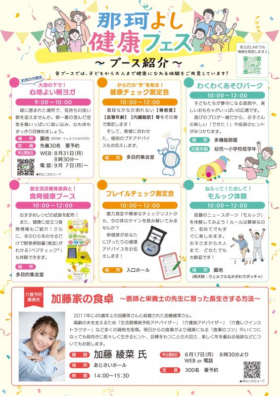 那珂よし健康フェスチラシ(裏)