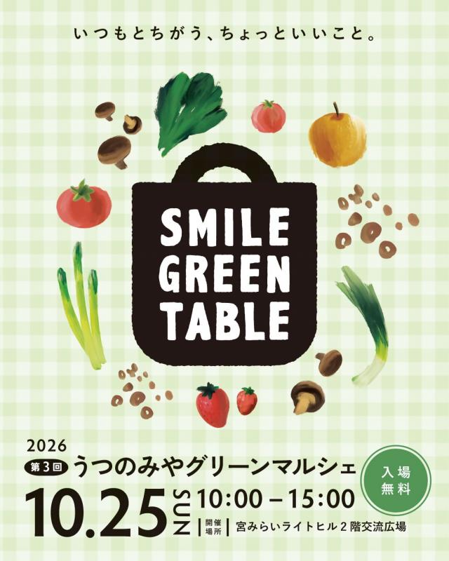 グリーンマルシェチラシ表