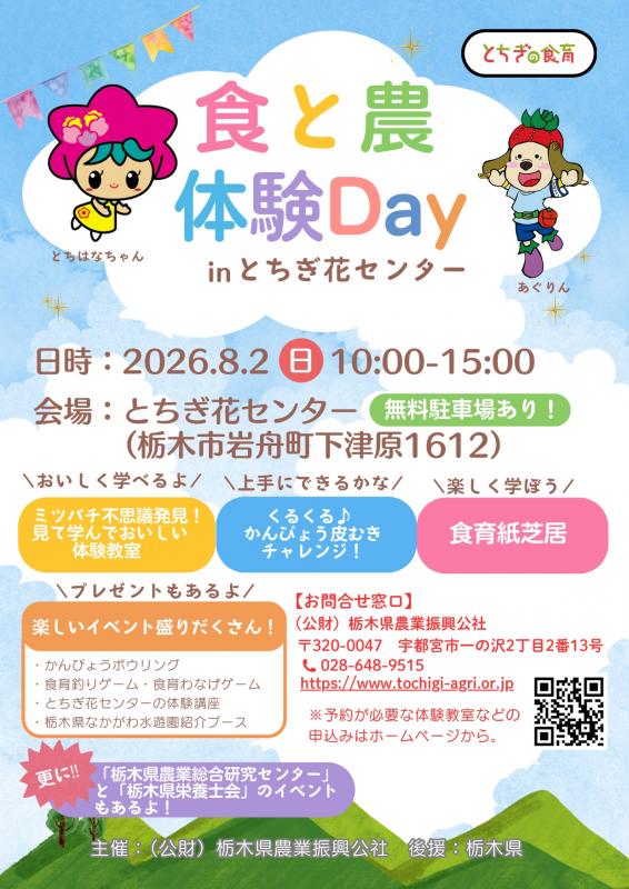 食と農体験Dayチラシ（表）