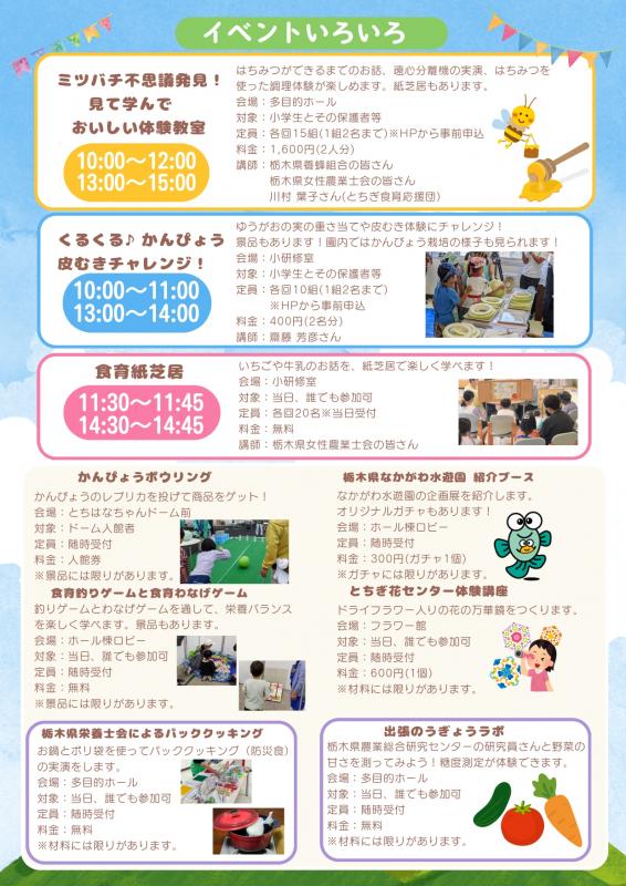 食と農体験Dayチラシ（裏）